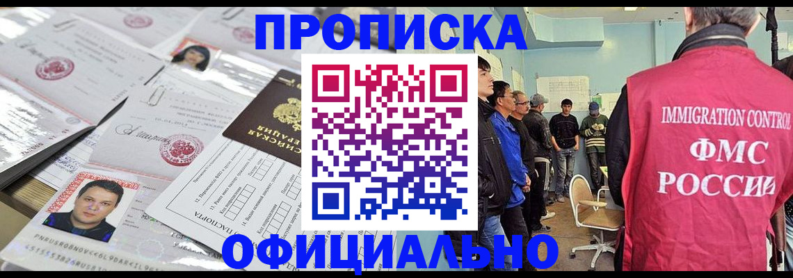 временная регистрация в Саках