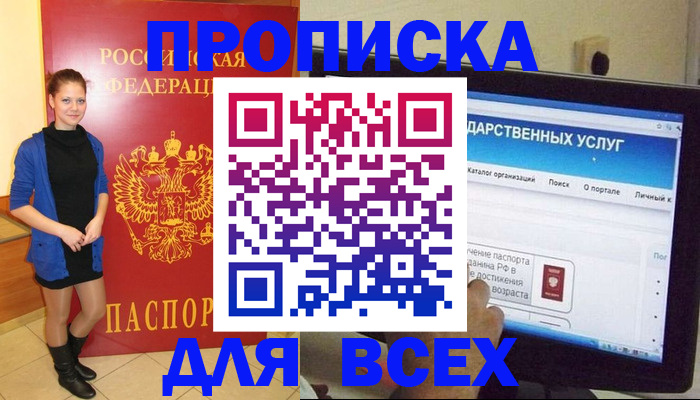 прописка от собственника в Саках