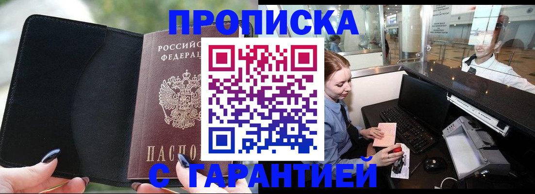 временная регистрация 2025 в Саках